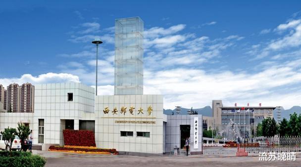 <em>西安邮电大学</em>这个学校怎么样?