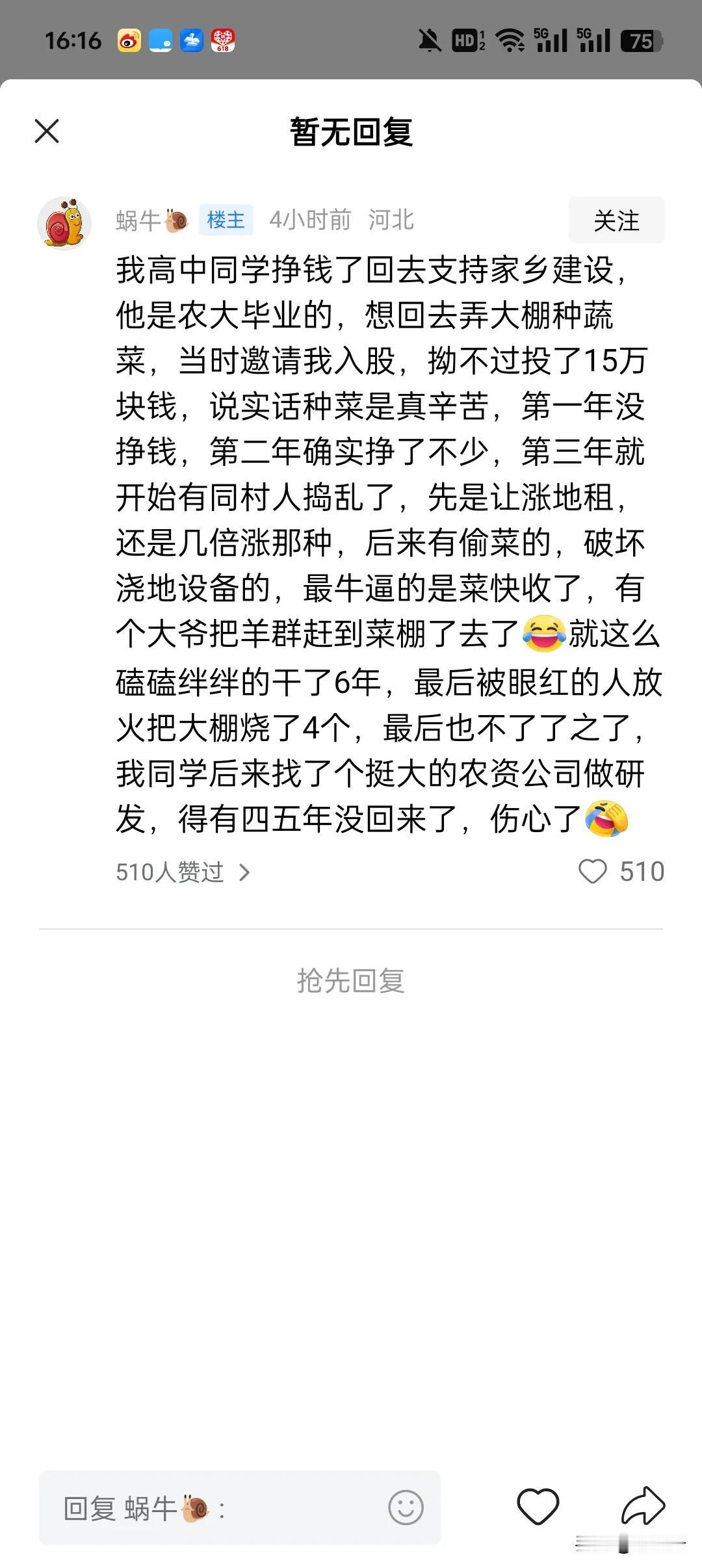 我高中同学挣钱了回去支持家乡建设，他是农大毕业的，想回去弄大棚种蔬菜，当时邀请我