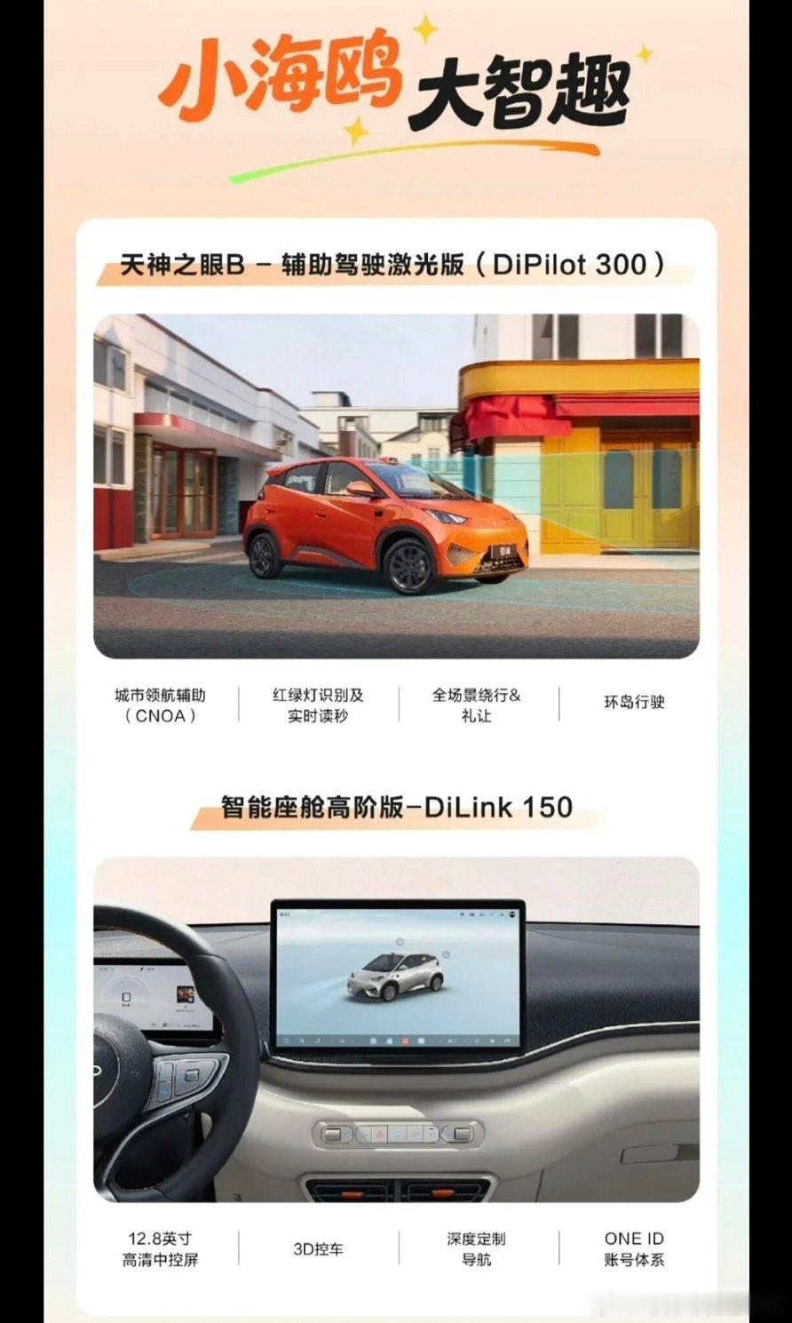激光雷达版海鸥真实现了高阶智驾平权。2026款海鸥上市宣布A00级车型首次可选激