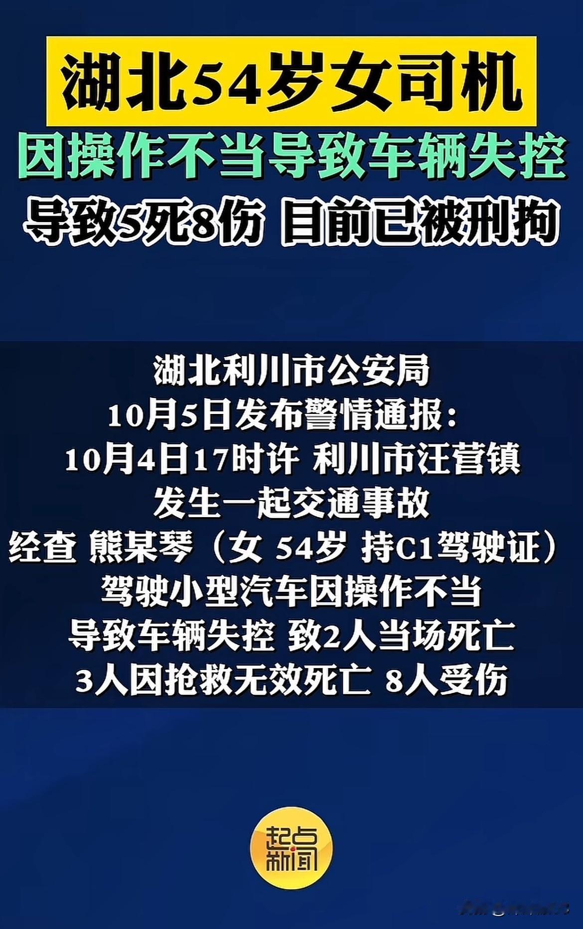 太惨烈了，湖北54岁女司机开的儿媳妇车撞死5人的详细经过……10月4号傍晚5点