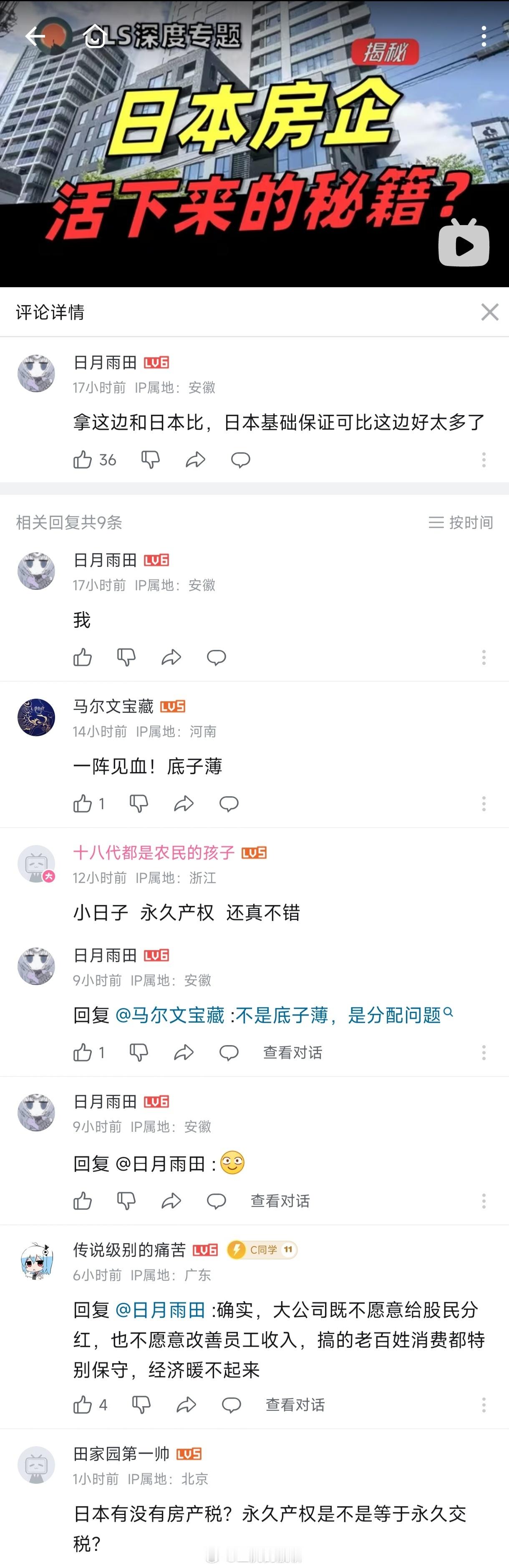 那让你们一辈子享受日本房企的服务好不好呀？