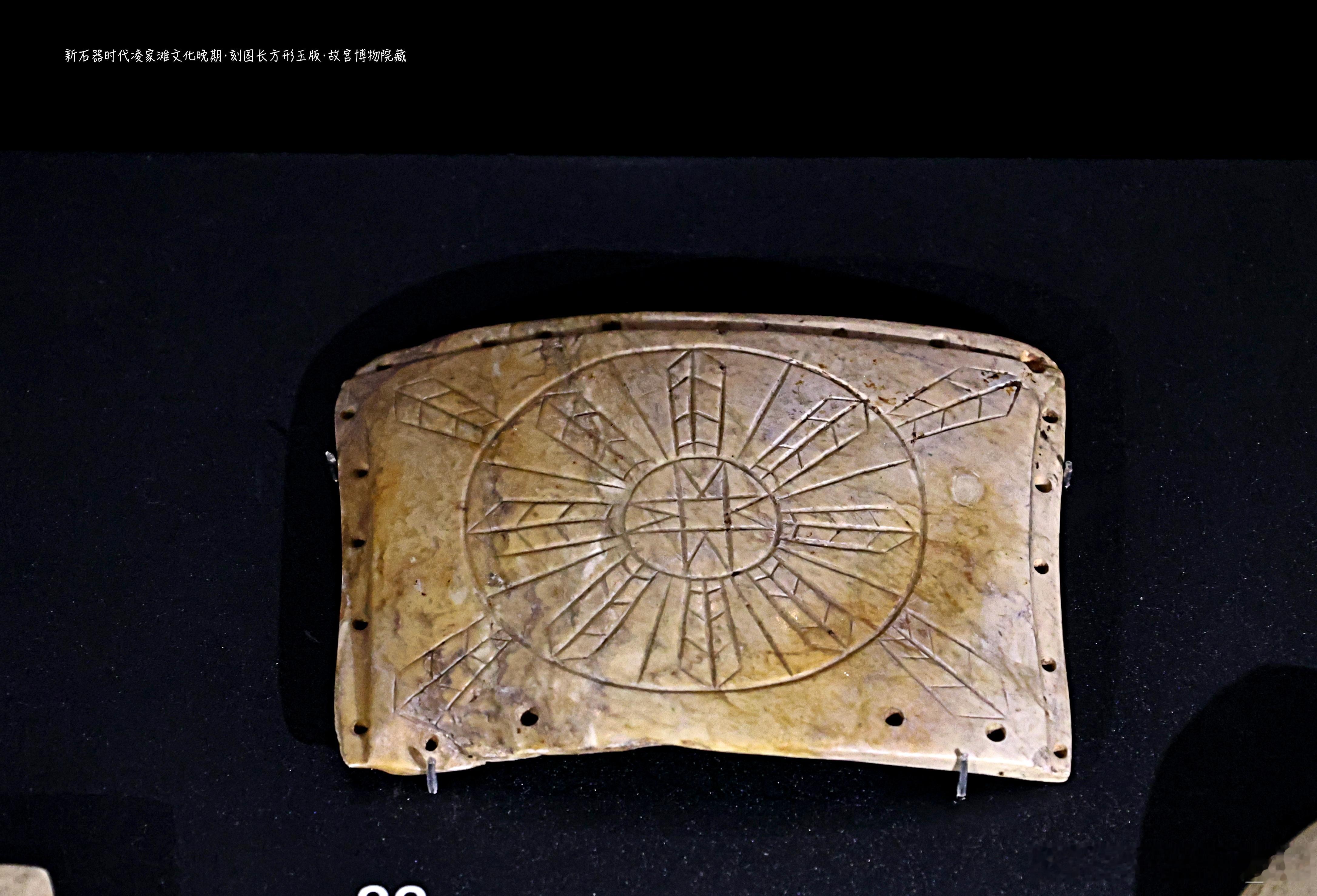 刻图长方形玉版新石器时代凌家滩文化晚期（距今5500-5300年）故宫博物院
