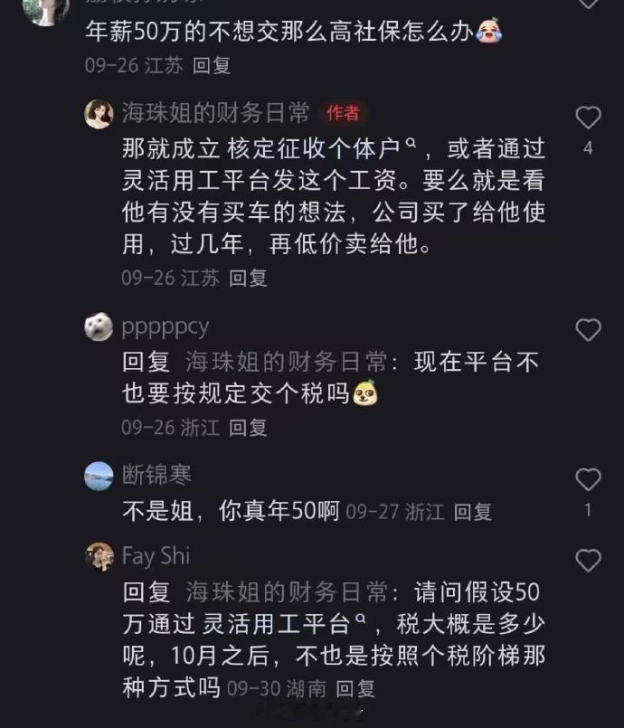 评论区完全诠释了什么叫财务避税大佬在民间