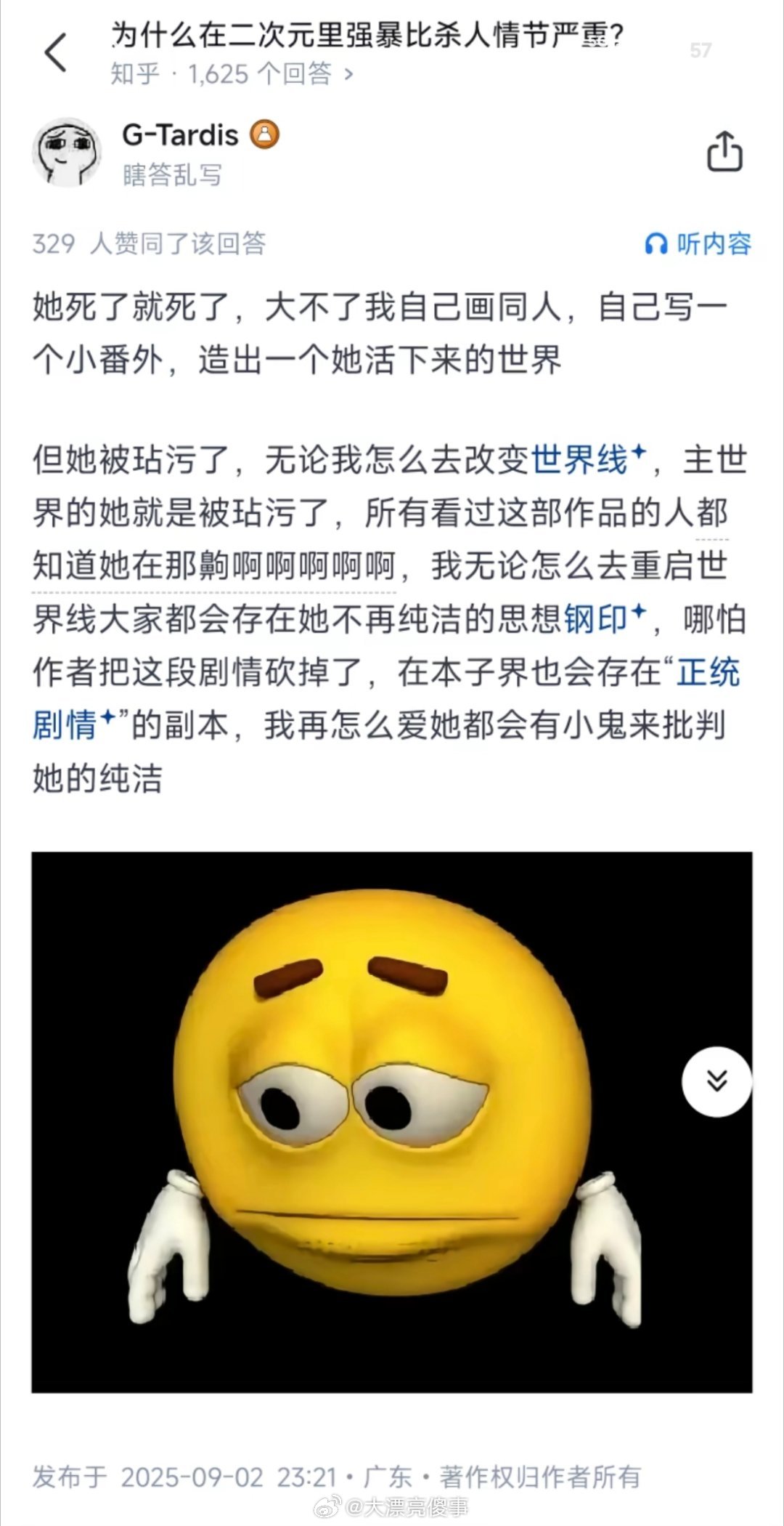 我最讨厌的小说情节就是绿。