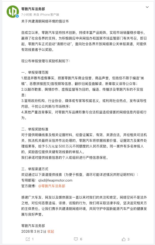 春节回来第一枪，零跑汽车打响了“清朗行动”！ 近日，零跑发布了“清朗行动倡议