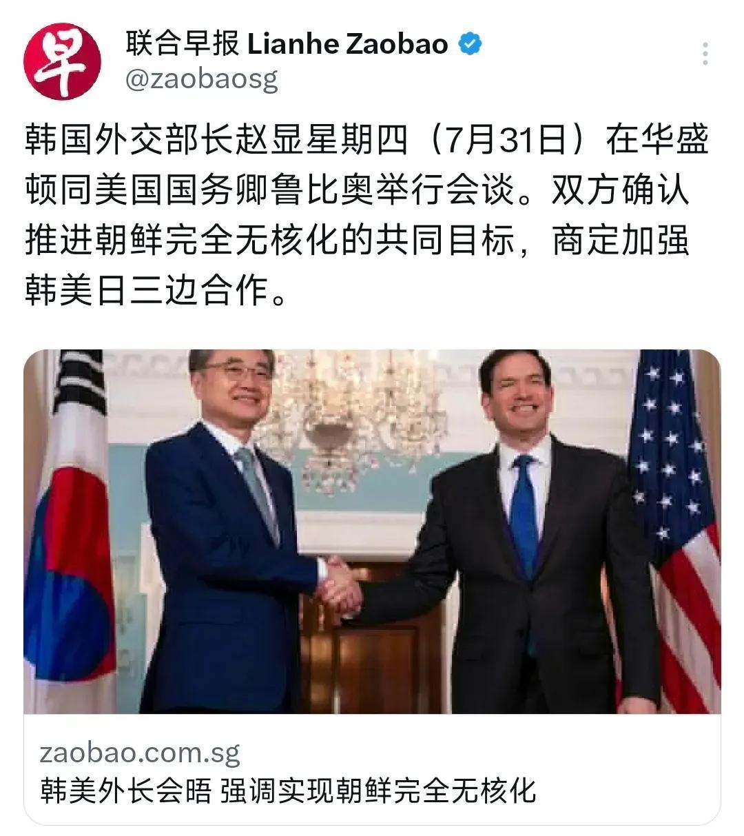 联合早报今天（8月1日）报道：“韩国外交部长赵显星期四（7月31日）在华盛顿与美
