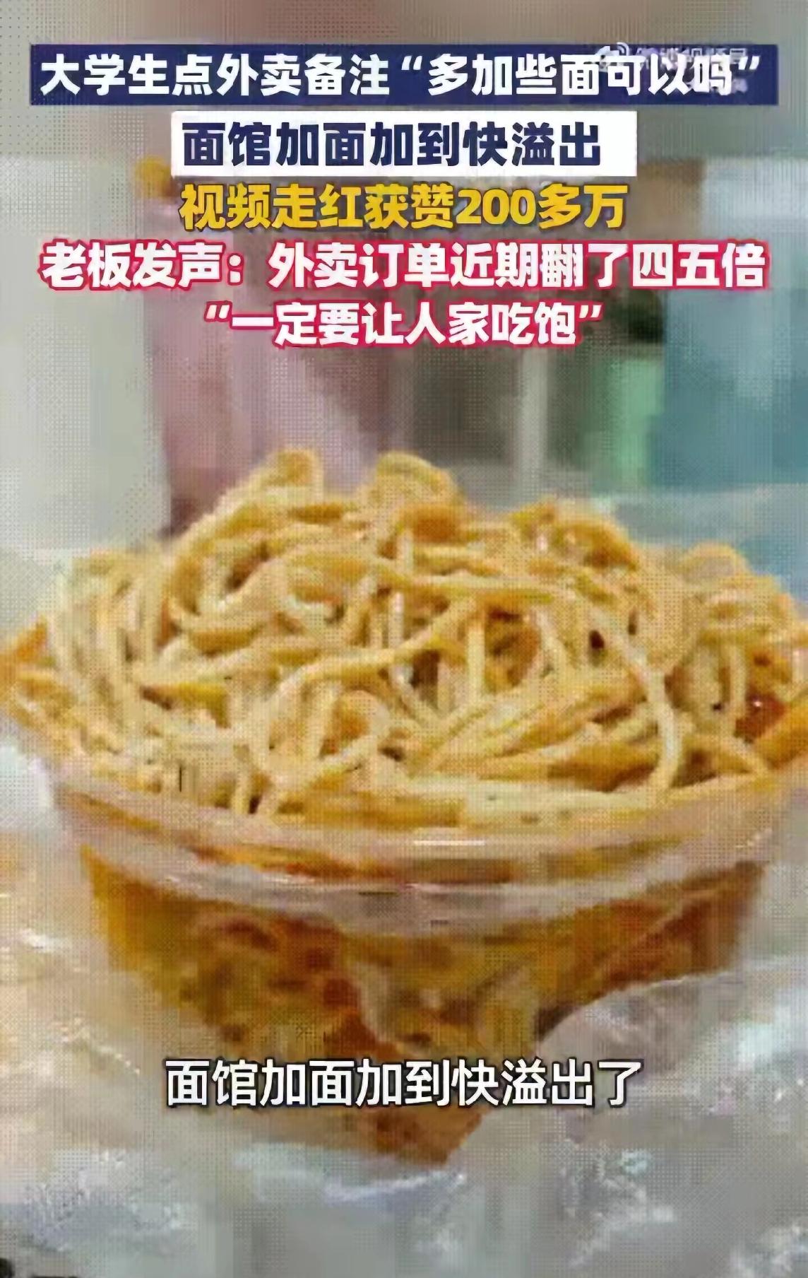 一碗满到溢出来的面，为啥能刷爆全网？武汉大学生备注“多加点面，总吃不饱”，本