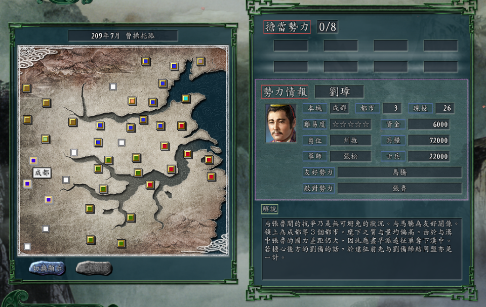 三国志11:曹操要是死在了赤壁之战前,连<em>刘璋</em>都有机会拿下北方!