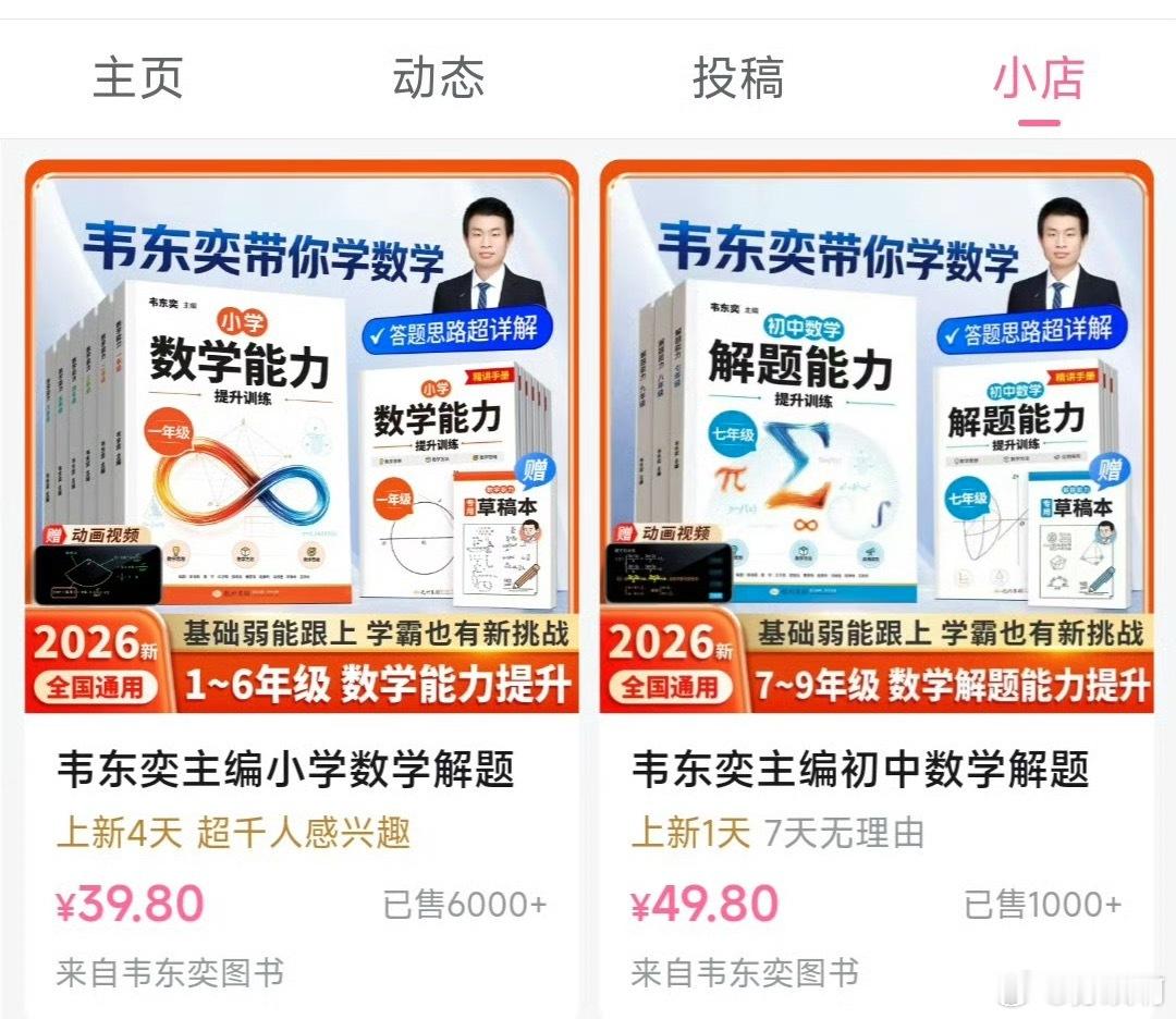 北大确认韦东奕卖书账号为本人万万没想到，韦神沉寂许久的账号更新，居然是上架数学练
