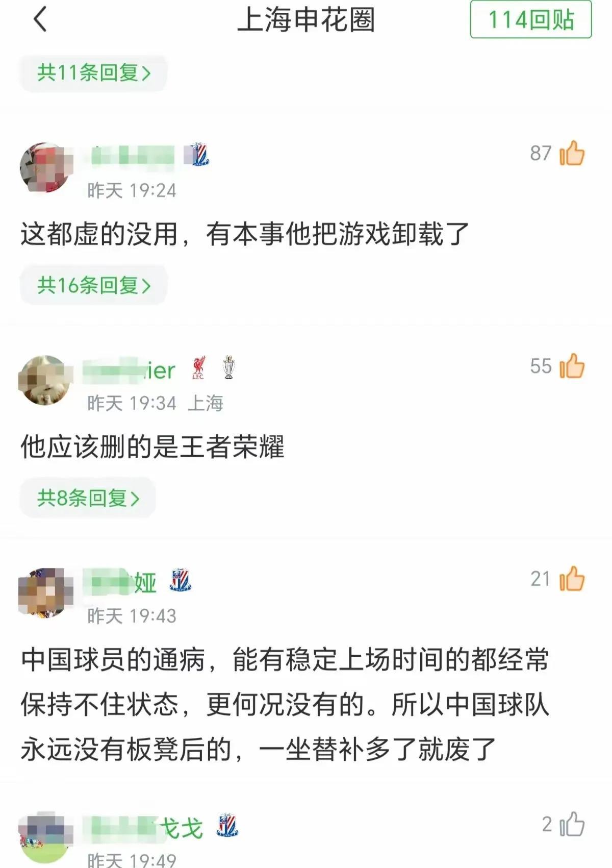 上海申花国脚关闭社媒，申花球迷：他该卸载王者荣耀上海申花国脚徐皓阳关闭社媒，这