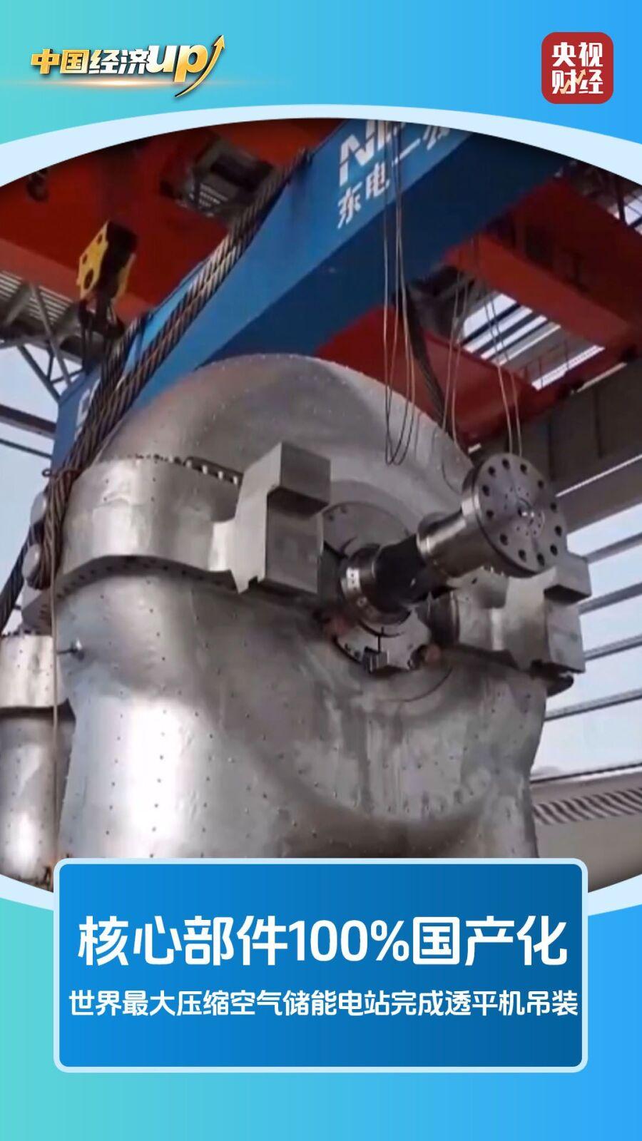 我国清洁能源领域最近迎来关键突破，简直太牛了！11月27日，世界最大压缩空气储能