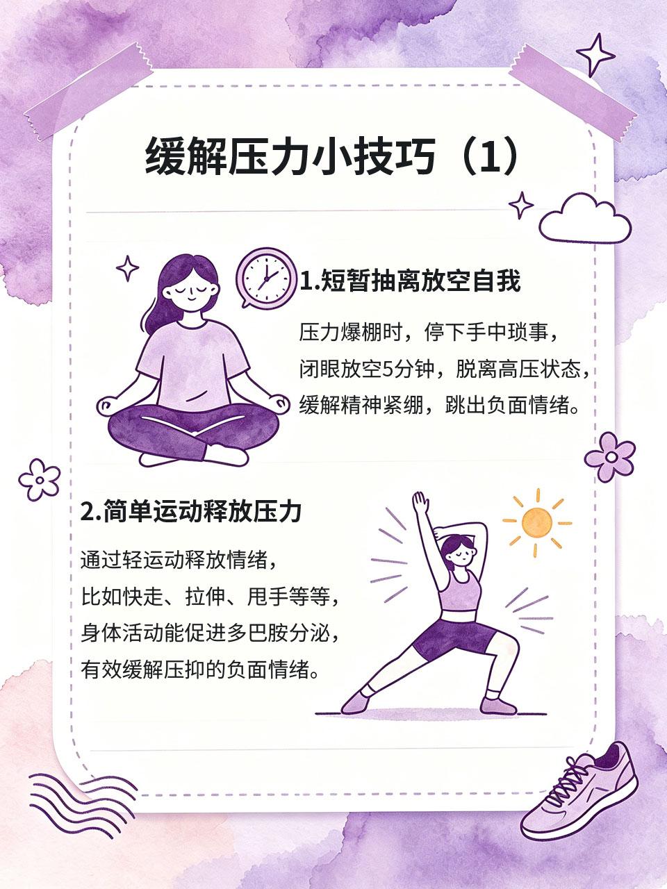 缓解压力小技巧，帮你跳出负面情绪循环生活和工作压力大，容易陷入焦虑、低落、压抑