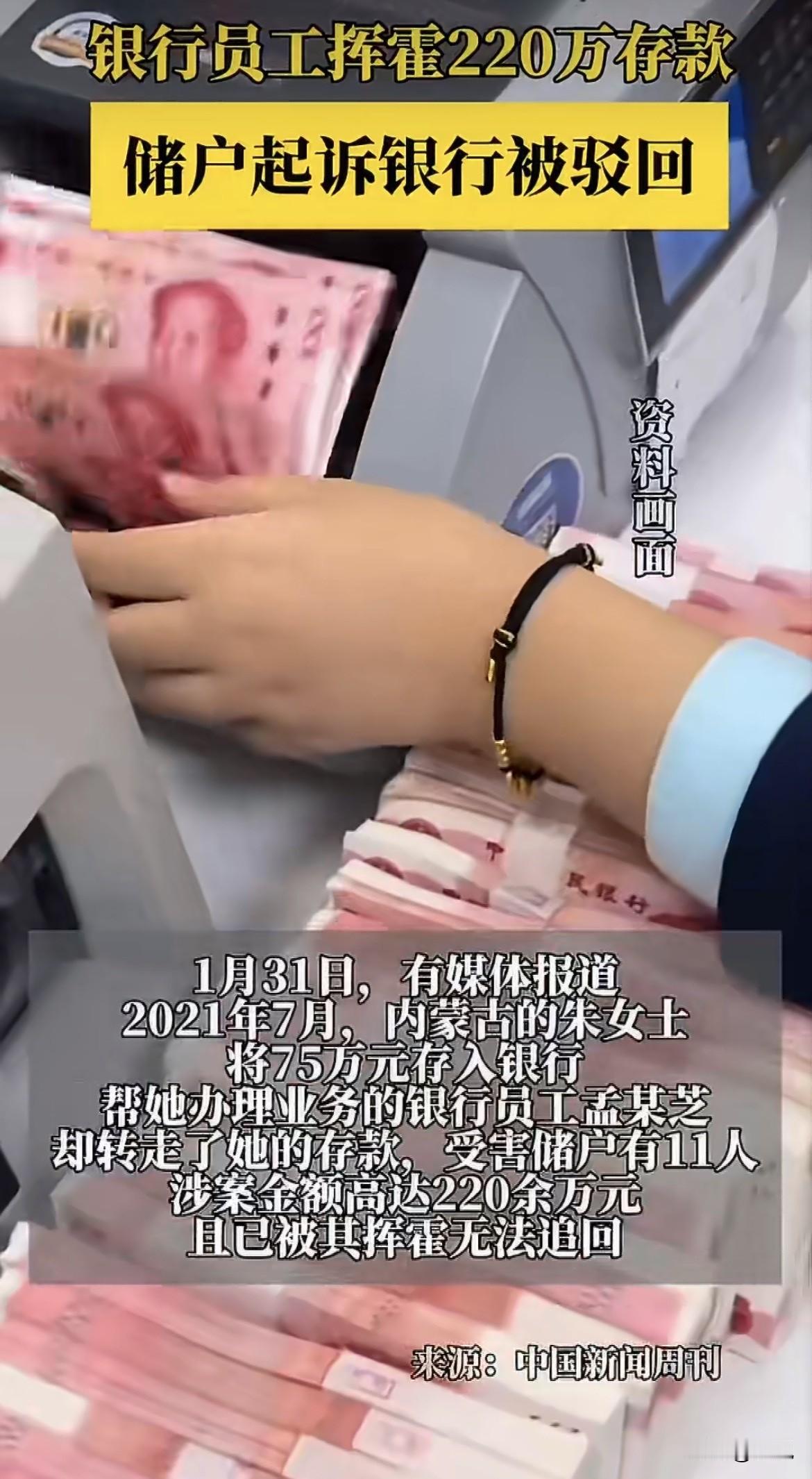 这年头，钱放家里怕偷，存银行居然也能“丢”，还是被银行自己的人给转走的。内蒙