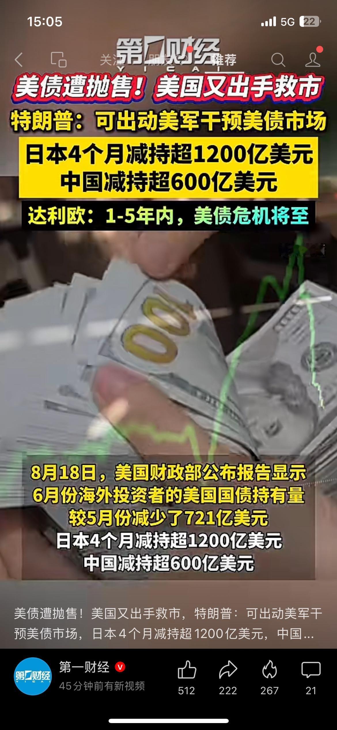 全球疯狂抛售美债！中日大额撤离，美元风险凸显全球迎来大规模美债减持潮！最新数据