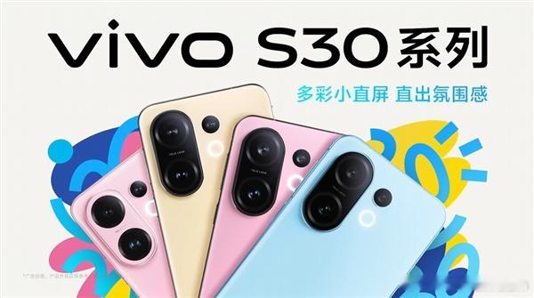 友商能打的有没有？vivoS30系列官宣啦，5月29日19点发布！这次有俩机型