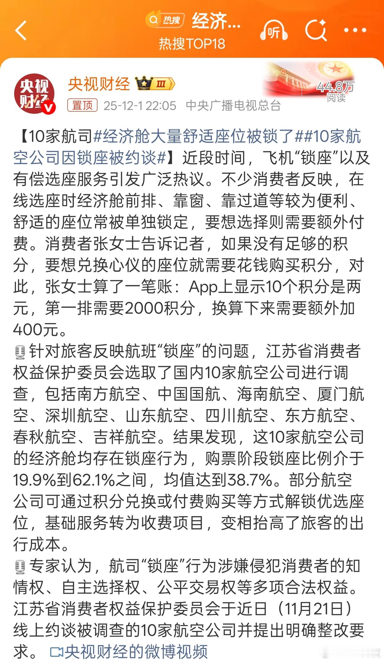这点真的很恶心，我坐的最频繁的四大航空国航、南航、深航、海航都存在锁座行为，第一