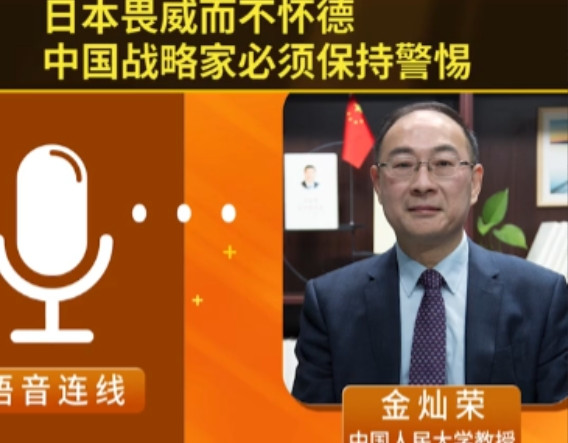 为什么要对日本保持警惕，看看金灿荣教授的这段分析就明白了！金教授表示，中日之间的