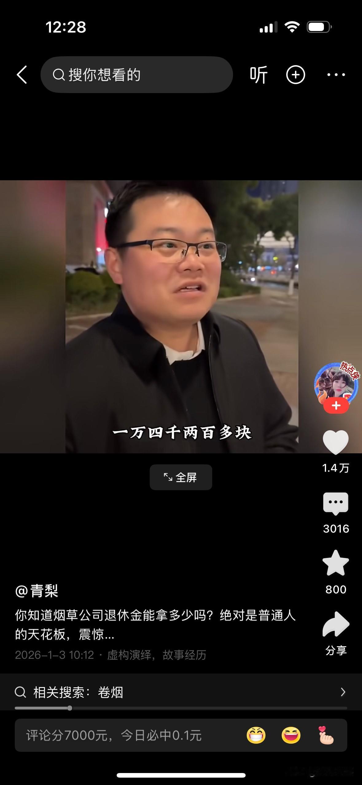 中国烟草公司三位职工退休金有多少？第一位网友客户1、退休金142002、