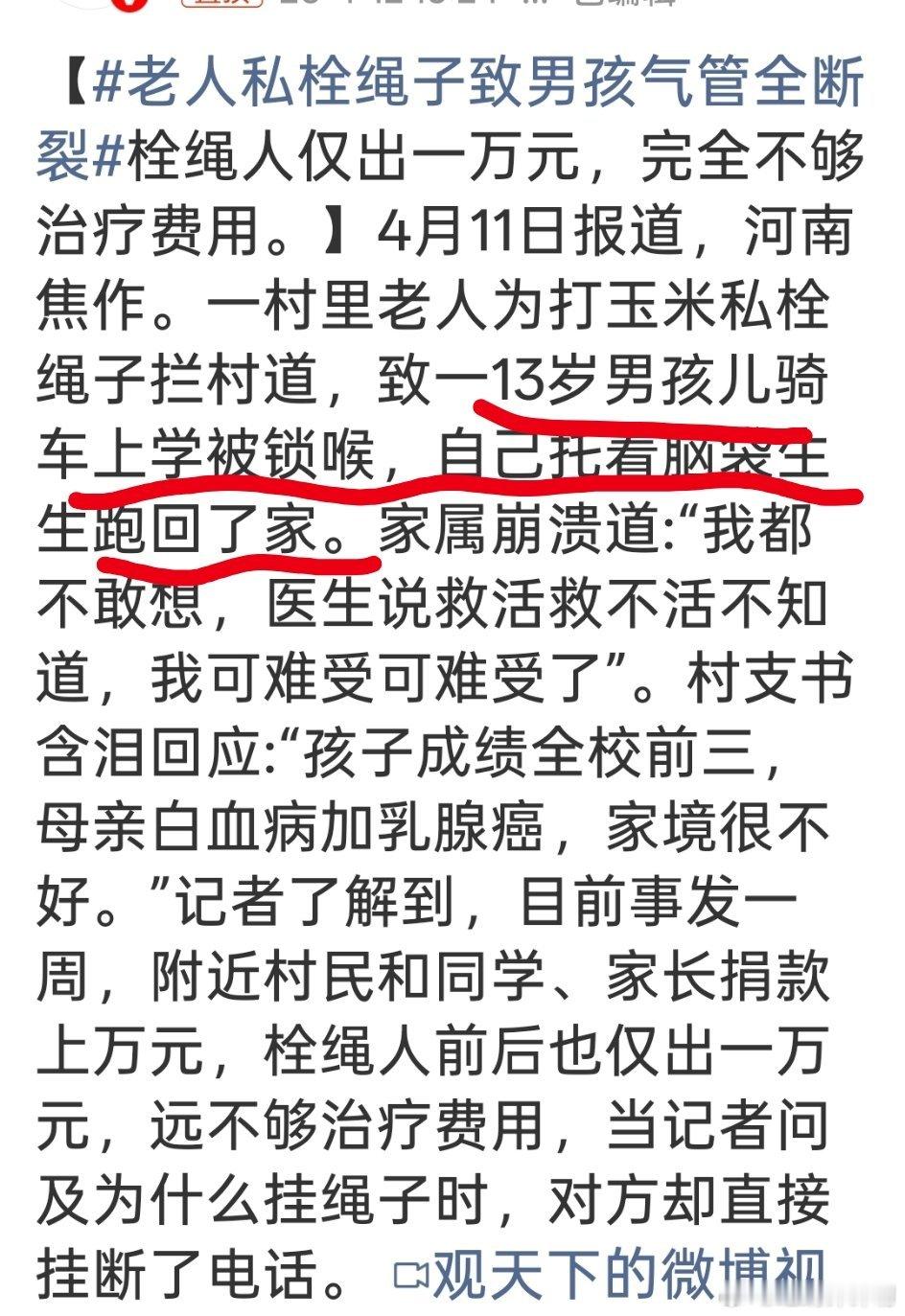 老人私栓绳子致男孩气管全断裂我滴神呐！！！！光是文字看到就觉得好痛！！！孩子千万