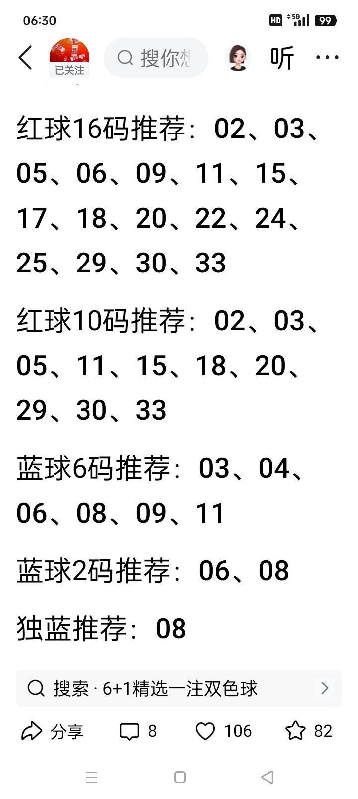 双色球26106期｜精选10枚重点红球上期开奖：02、04、13、14、1