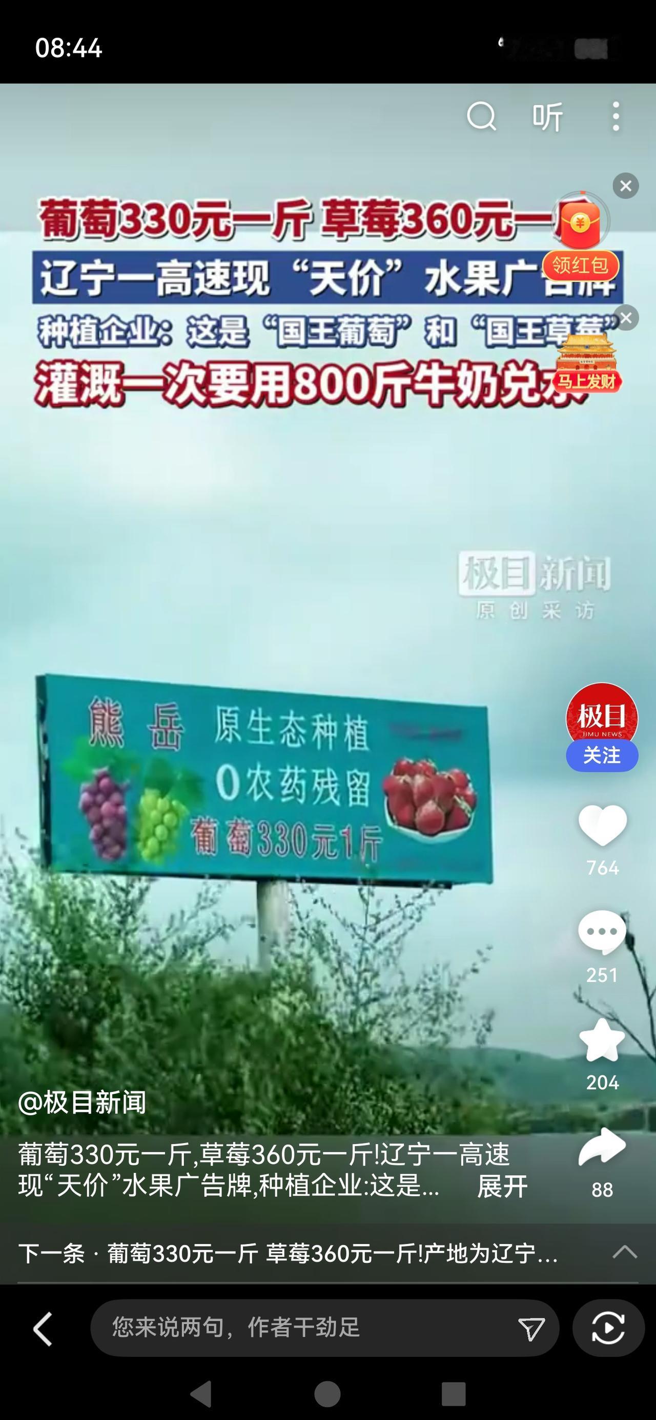 葡萄330元一斤，草莓360元一斤，惊呆网友这块高速广告牌一亮相，直接把全网