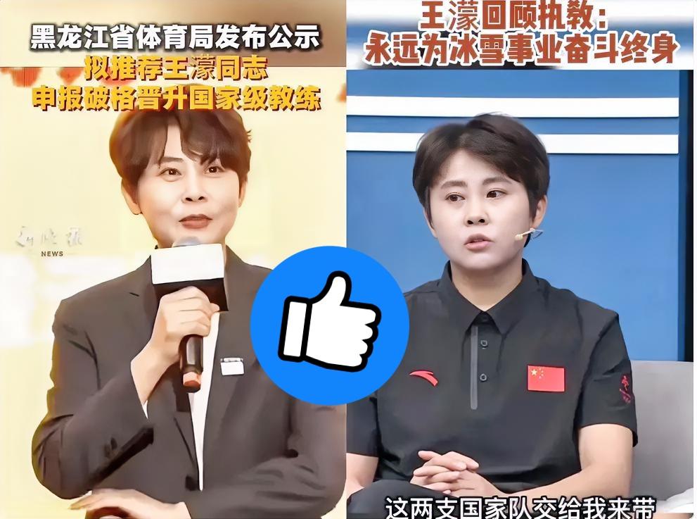 王濛这次破格晋升说白了真不是走形式那是实打实的“救命稻草”。现在的短