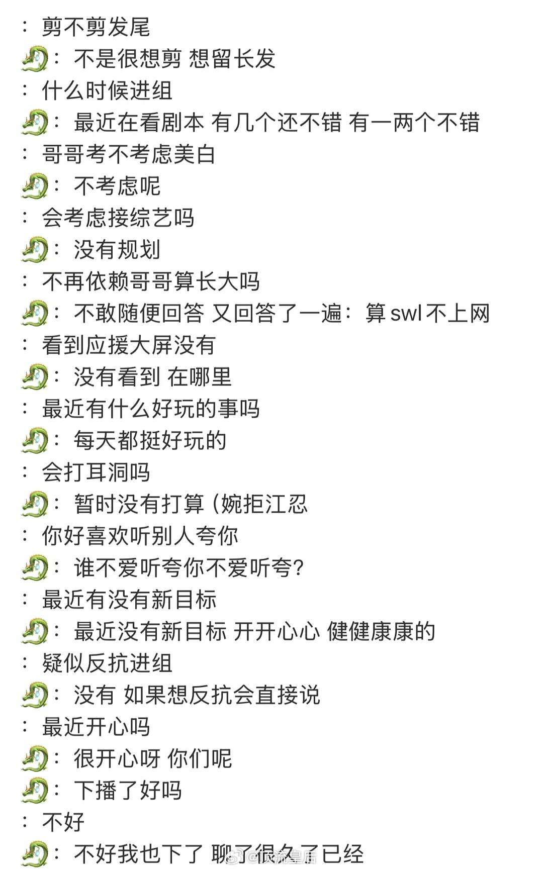宋威龙直播认认真真回答粉丝问题和粉丝聊天，一点没有偶像包袱，一点不带敷衍的，好实