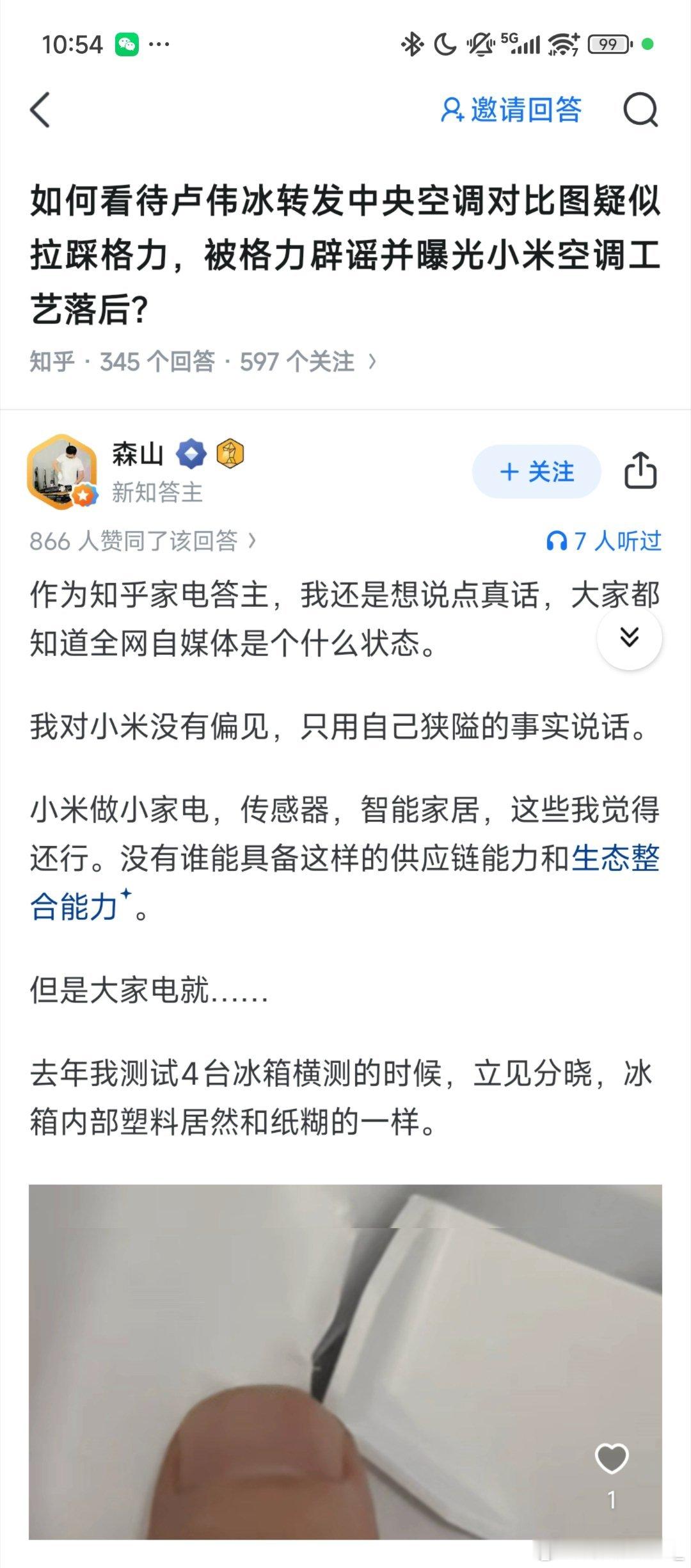 现在的知乎和现在的小红书同样遇到格力的宣发问题知乎的优秀新知答主:啊啊啊小米你内