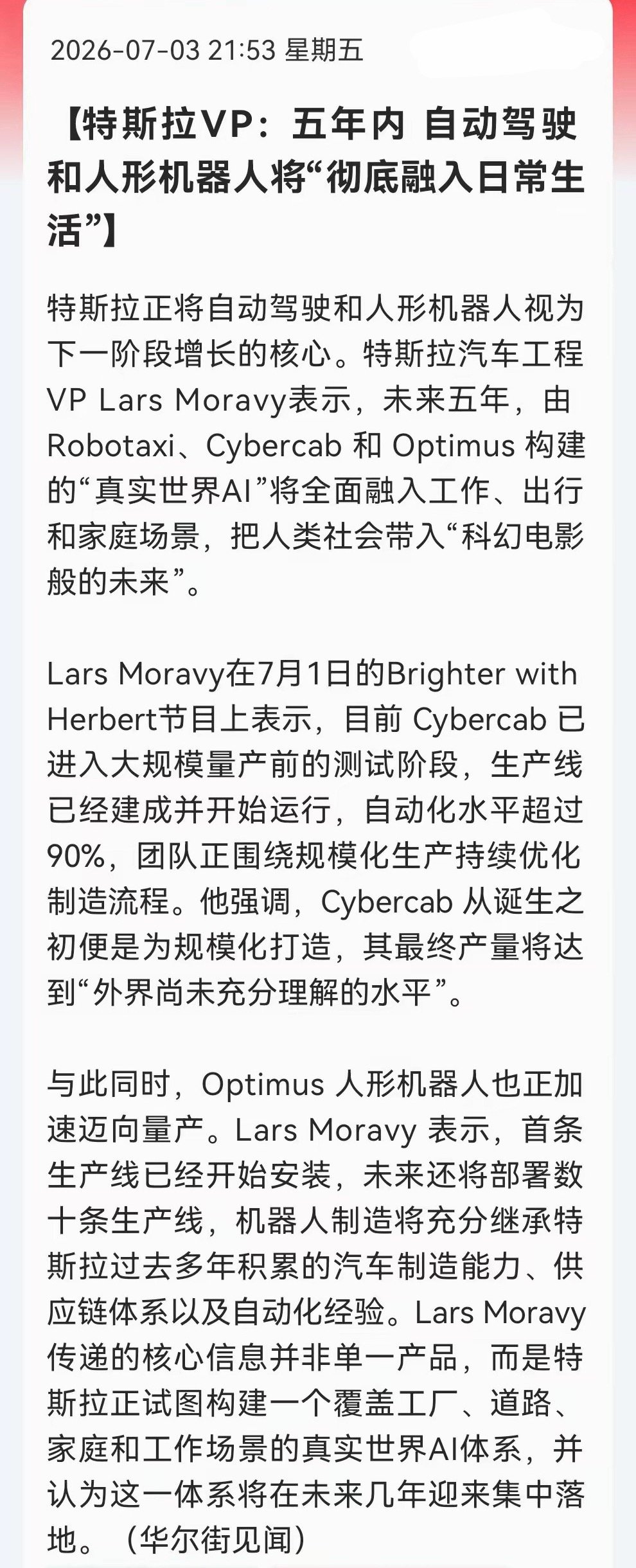 深夜重磅催化落地！人形机器人赛道迎来史诗级大利好！特斯拉高管公开发声，给出行业明