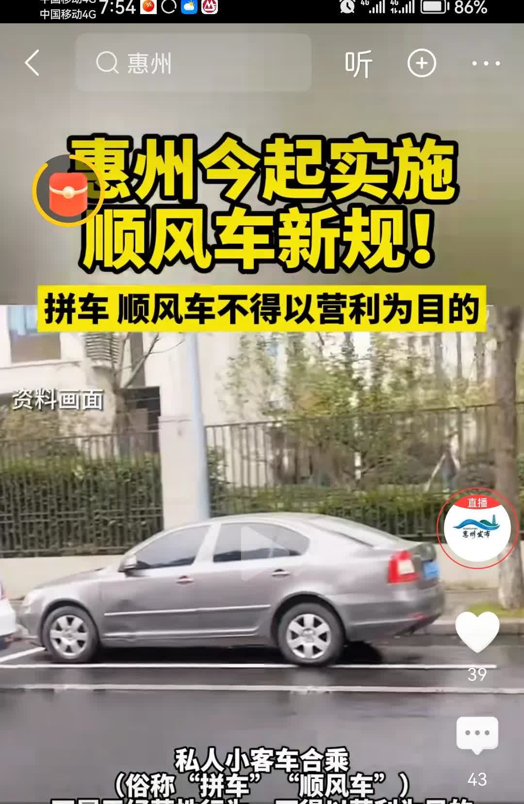 又没得搞了，惠州今年顺风车新规来了。拼车、顺风车不得以营利为目的。收费合理市