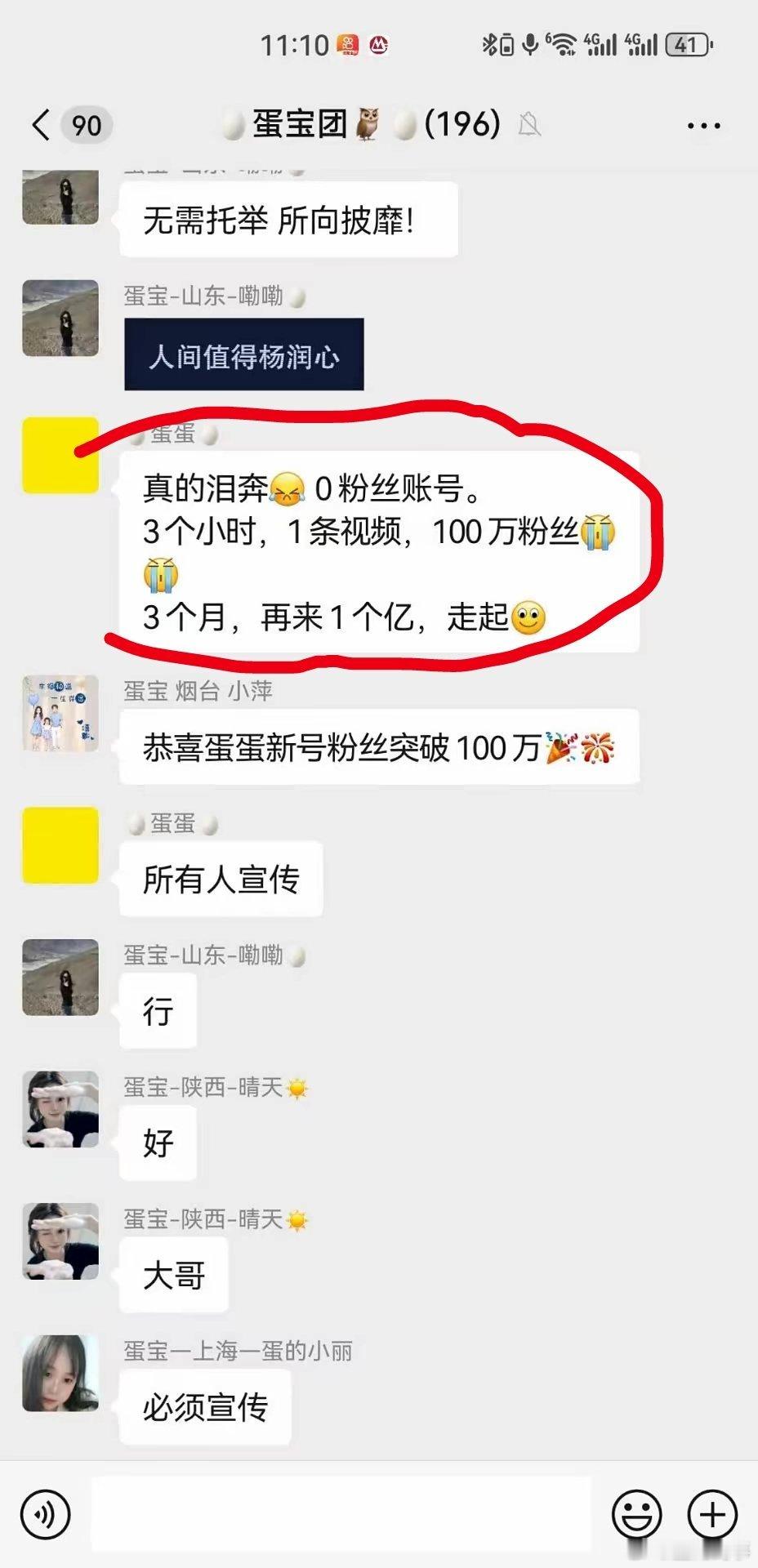 蛋蛋放话三个月再来个1亿粉丝号！[并不简单]​​​