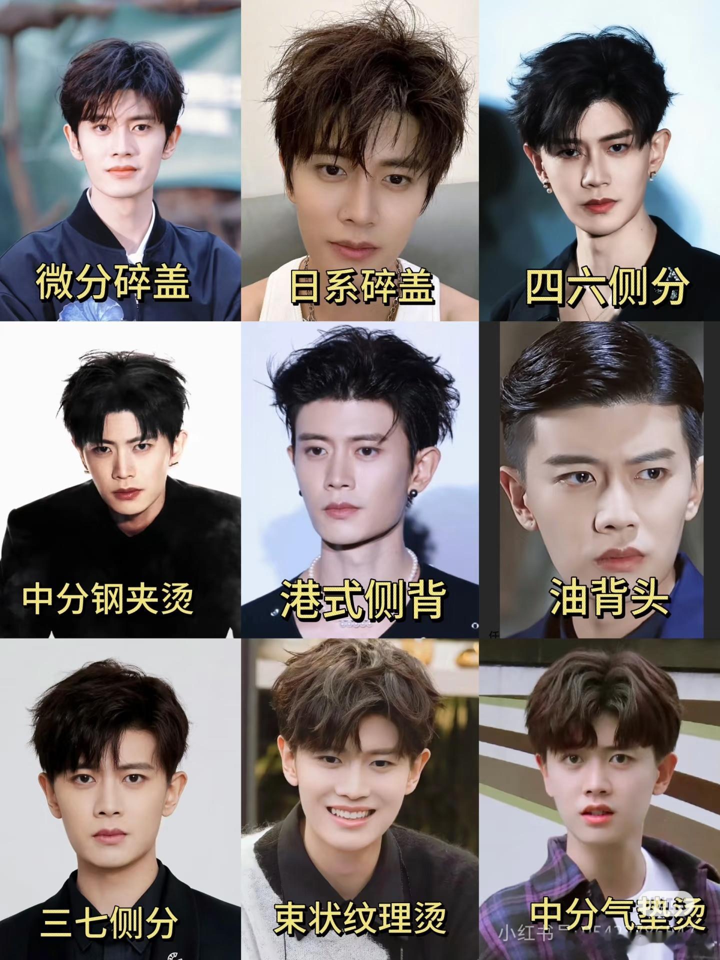 任嘉伦的九种发型，大家最喜欢哪个？我比较喜欢c位那个。​​​