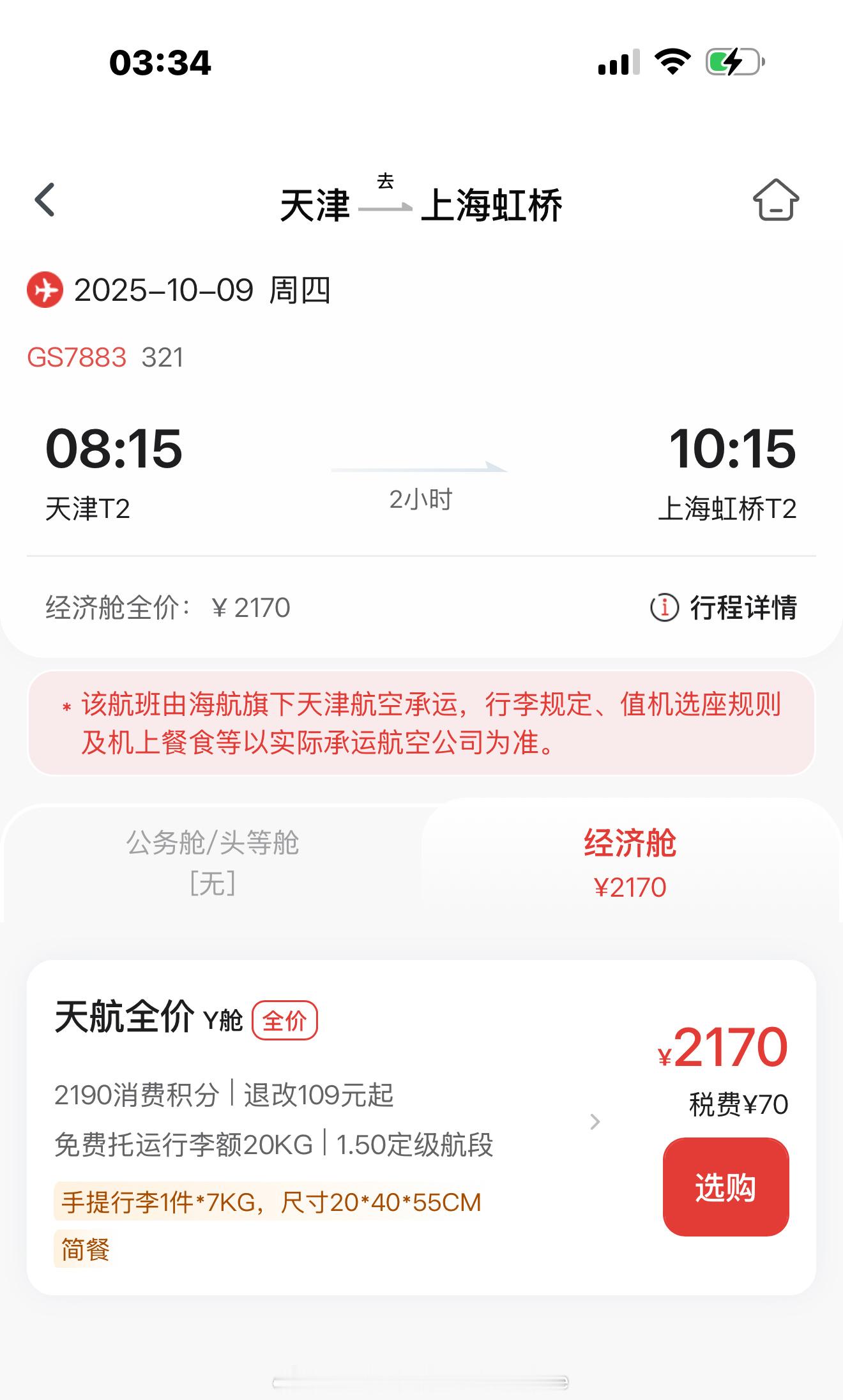 海航你滚吧，订机票比平时都贵。买了这个东西完全废物。​​​