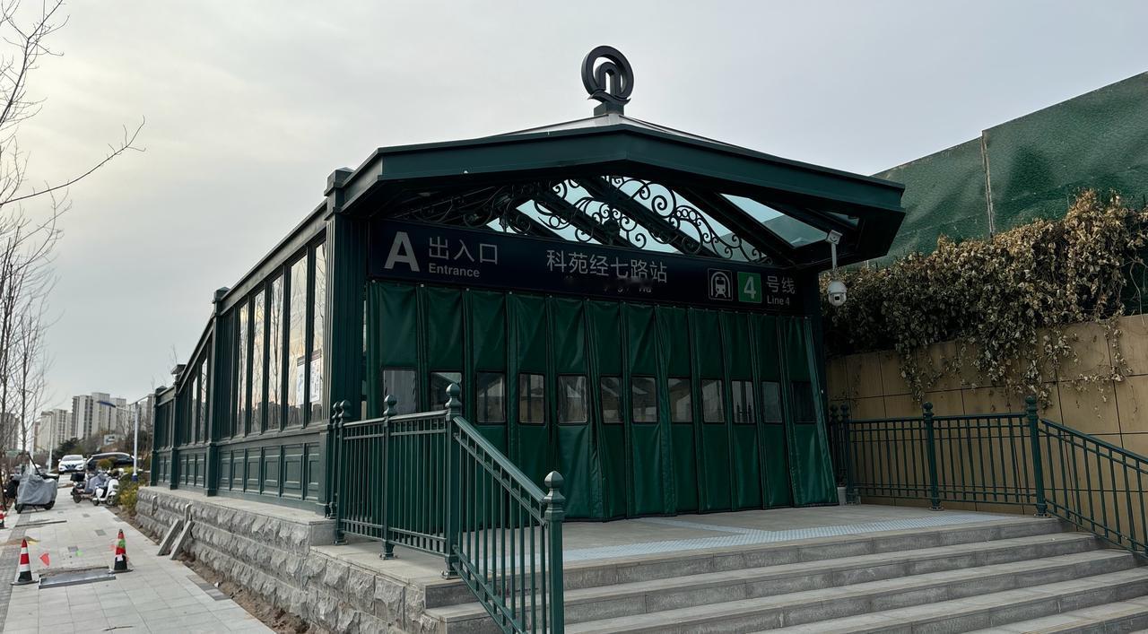 【青岛地铁啄木鸟】𝟓𝟎𝟓𝟕.地徽🚇4号线科苑经七路AA出入口地徽