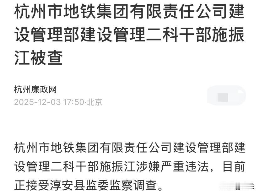 今天杭州市地铁集团的施振江上了热搜他在杭州市的地铁建设行业深耕多年曾参与过杭