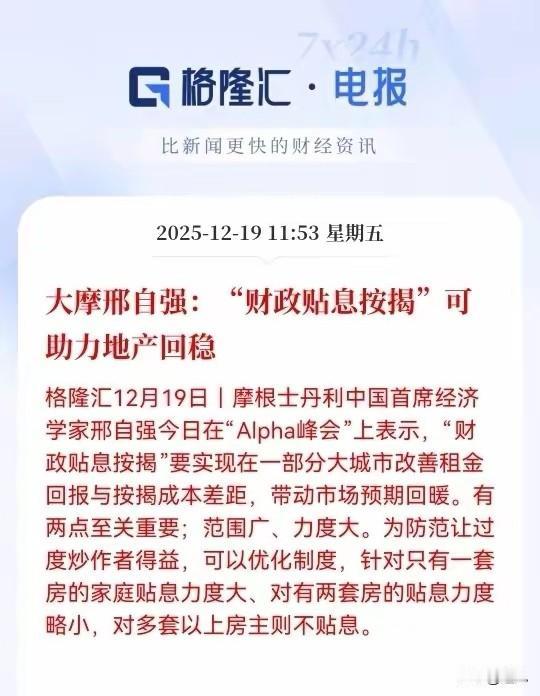房贷贴息呼之欲出！当下关头，只要能让楼市动起来，贴点息又何妨！专家也在说贴息