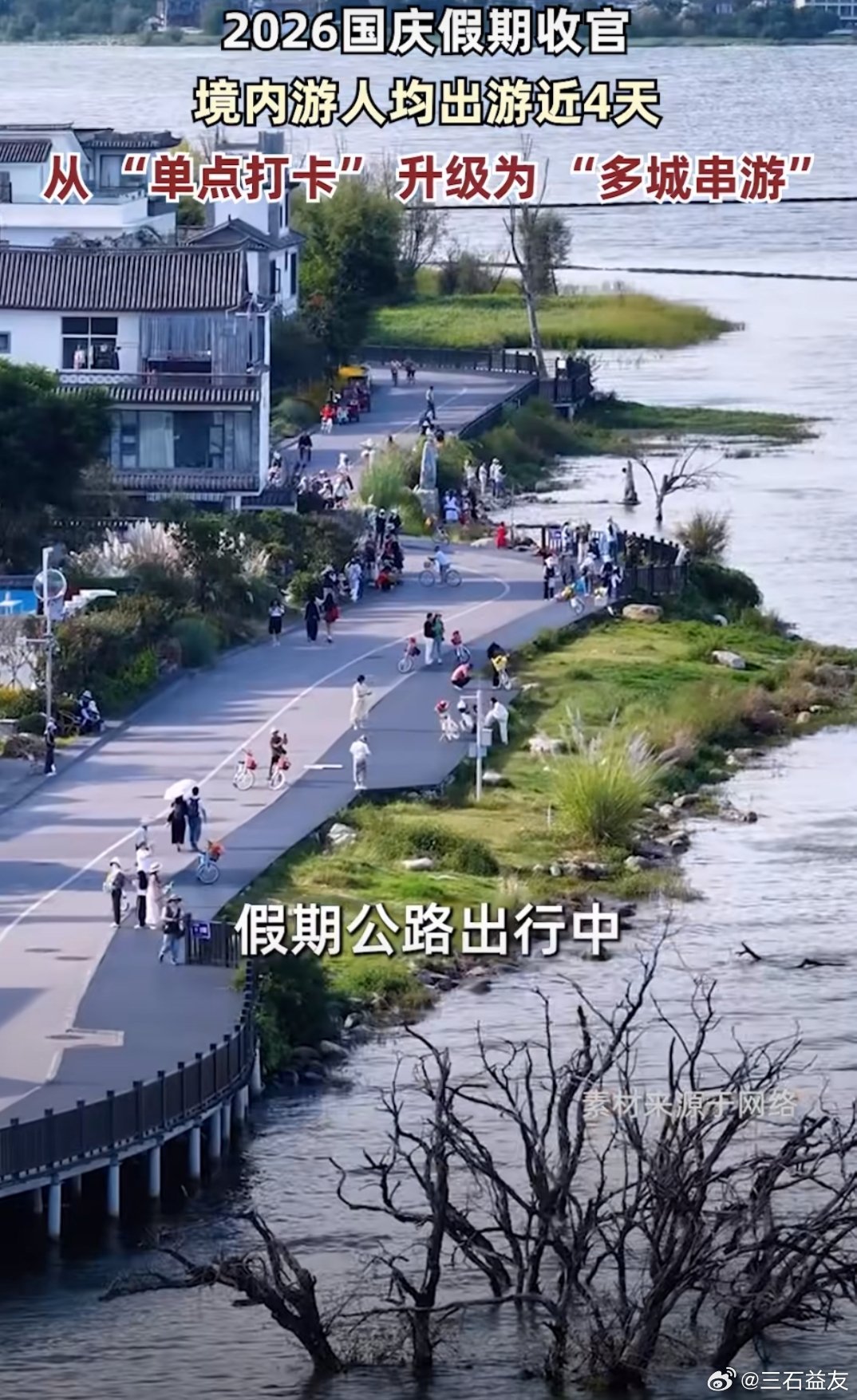 国庆境内游人均出游近4天看数据国庆境内游人均出游接近4天，感觉还挺真实。不少人