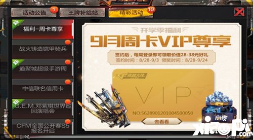 cf手游省钱秘籍周卡尊享vip 尊贵神器共襄盛举