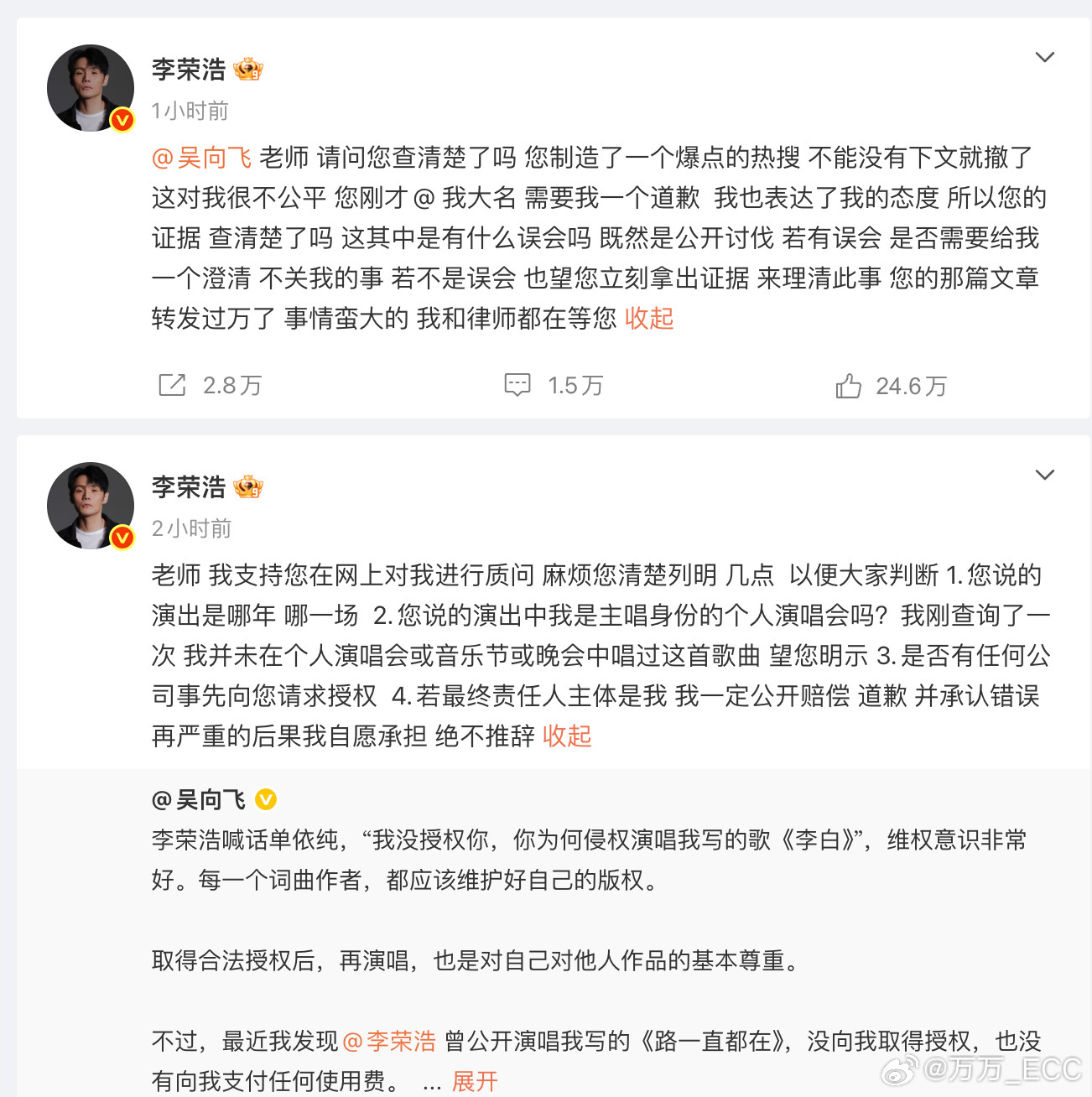 看了半天，好像吃瓜也没吃太明白。大概捋了一下，这位吴作词人认为李荣浩侵权唱了他的