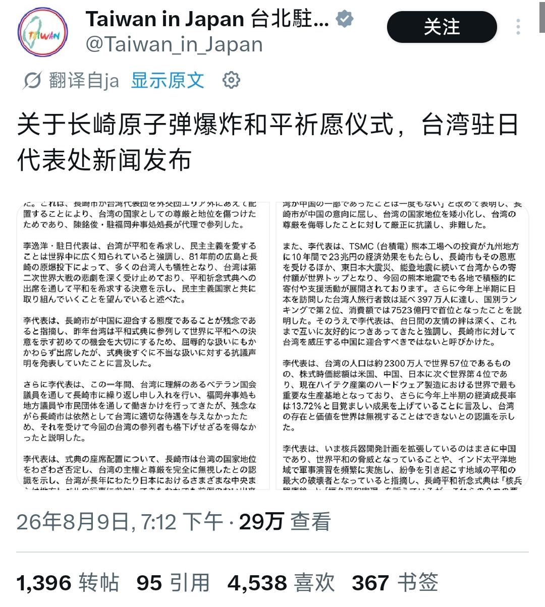 8月9日，在台湾“驻日代表”李逸洋的座位被安排到使团区之外，因此感到被“矮化”，