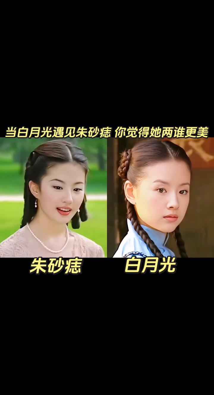 当白月光遇见朱砂痣，你觉得她两谁更美？朱砂痣，白月光。