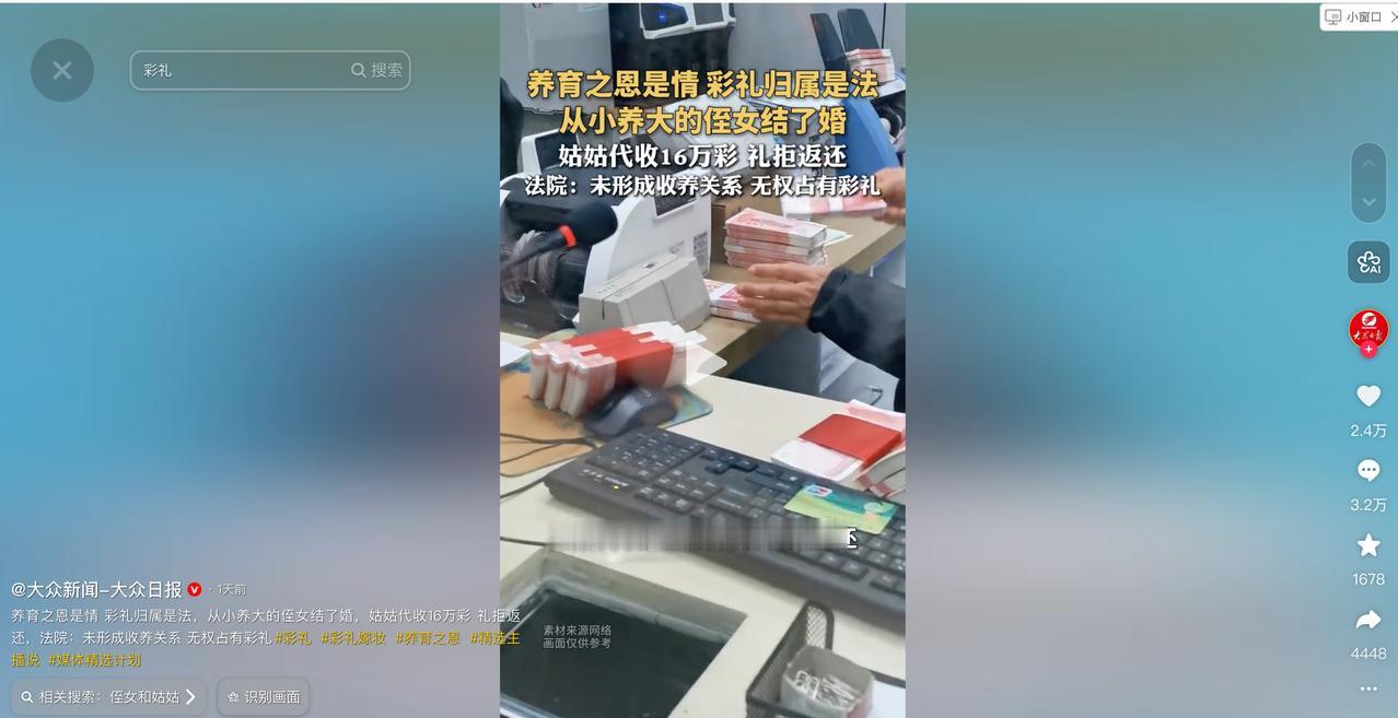 彻底闹翻了！5月17日大众日报报道，女子结婚时，姑姑以“娘家人”身份代为收下16