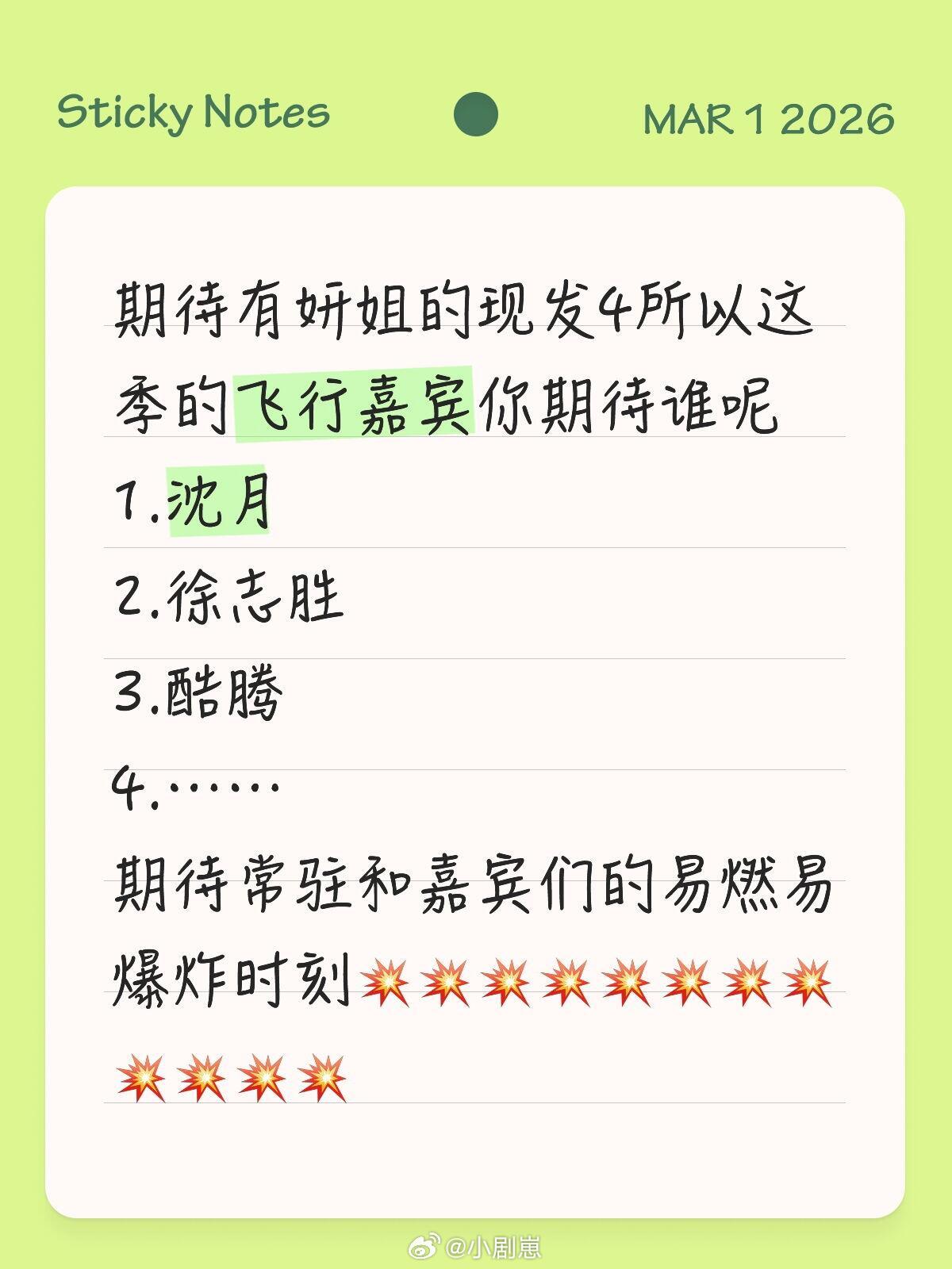 现在就出发现在就出发4飞行嘉宾预测现在就出发‖