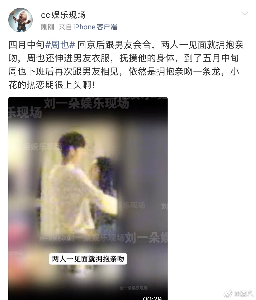 曝周也跟男友一见面就拥抱亲吻曝周也新恋情曝周也新恋情，哇哦