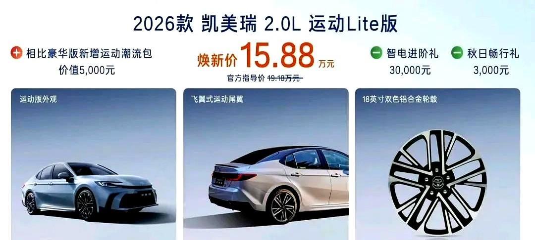 15.88万买凯美瑞，省油又聪明预售8000台，年轻人连夜下单。广汽丰田把2