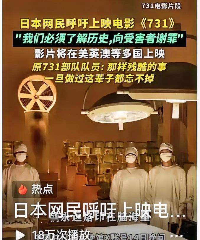 日本右翼派估计今晚要失眠了！ 距离9月18日电影《731》全球公映只剩一天，