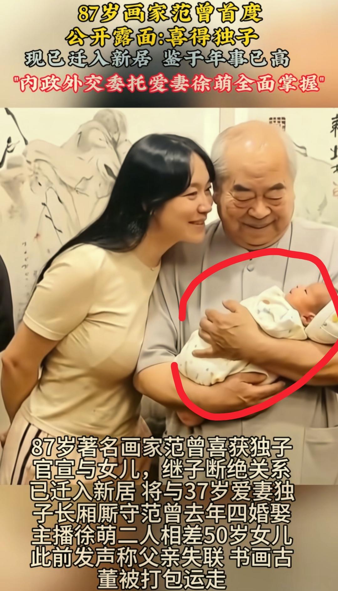 看到范增87岁得子，我忍了看到他妻子对他照顾有加，我也忍了但看到网友说，他的
