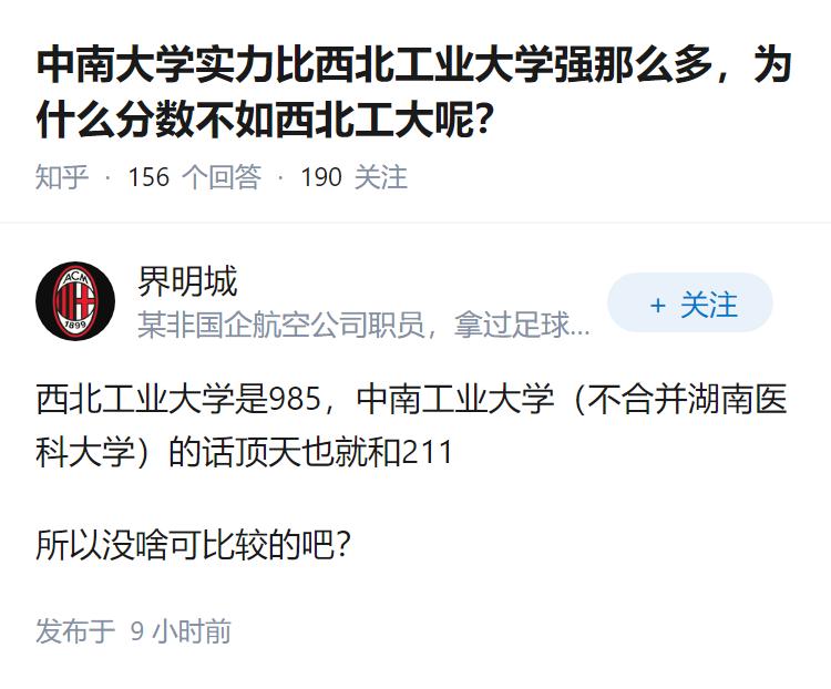 中南大学实力比西北工业大学强那么多，为什么分数不如西北工大呢？
