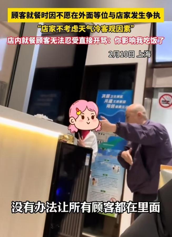 上海，女子不愿意在店外等候吃饭，想到店内等，因为外面太冷了，零下两度，店家却说，