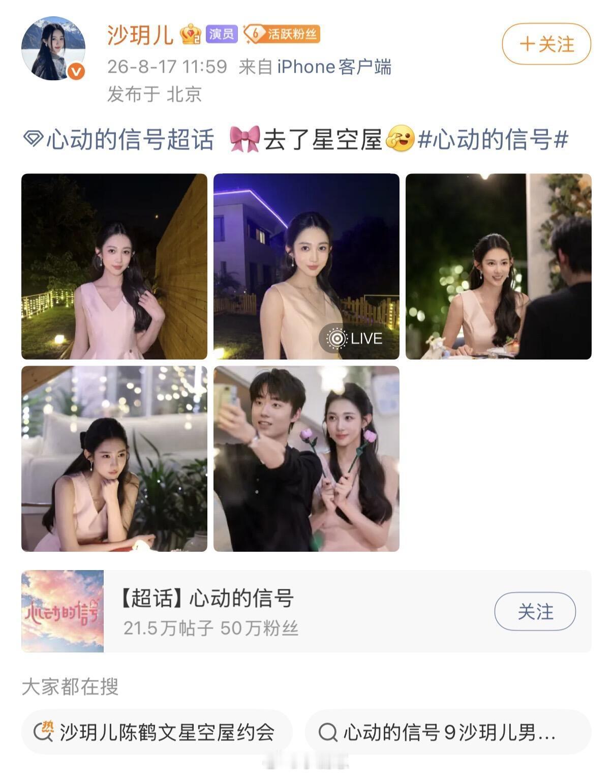 心动的信号鹤玥党崛起！！互相放这么多张双人合照结局显而易见了吧沙玥儿‖陈